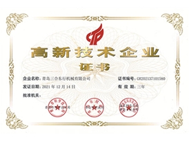 高新技术企业