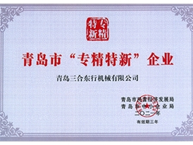 专精特新企业