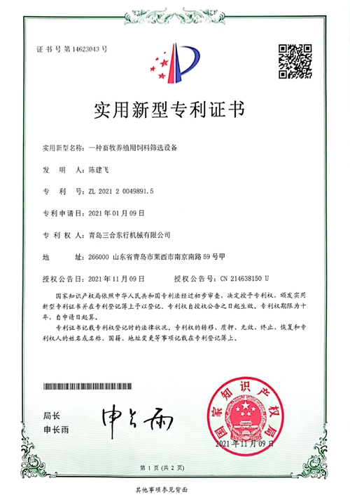 一种畜牧养殖用饲料筛选设备