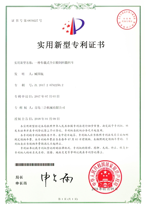 一种车载式全日粮饲料撒料车证书