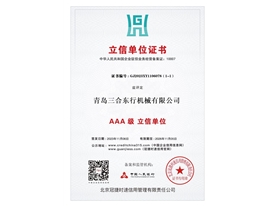 AAA级立信单位